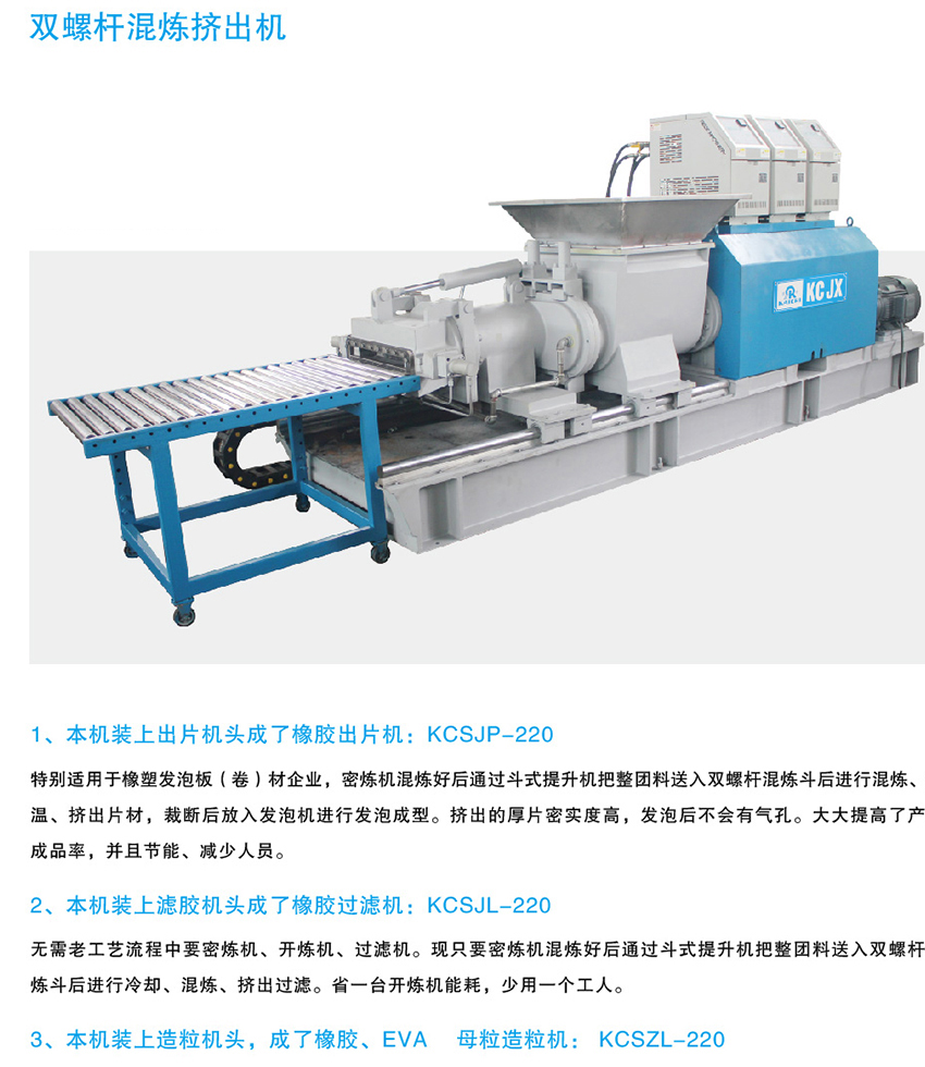 雙螺杆混煉擠出(chū)機 雙螺杆混煉擠(jǐ)出機