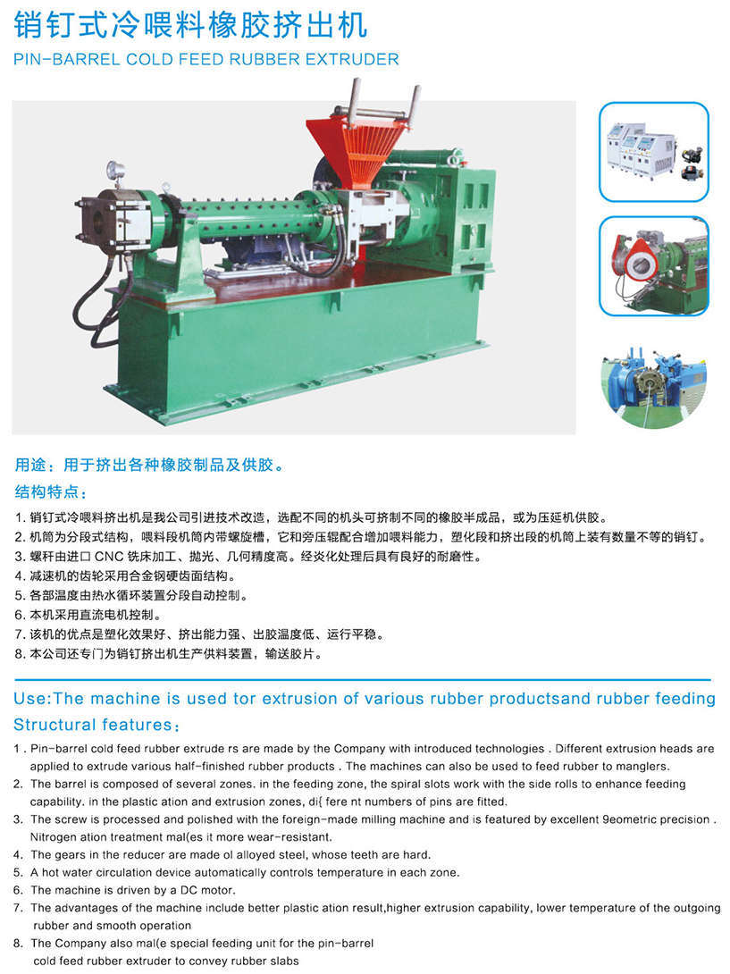 銷釘式冷喂料橡膠(jiāo)擠出機 銷釘(dìng)式冷喂(wèi)料橡膠(jiāo)擠出機