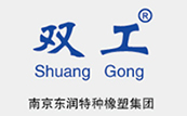 南(nán)京東潤特種橡塑集團 南京東潤特種橡塑集團(tuán)