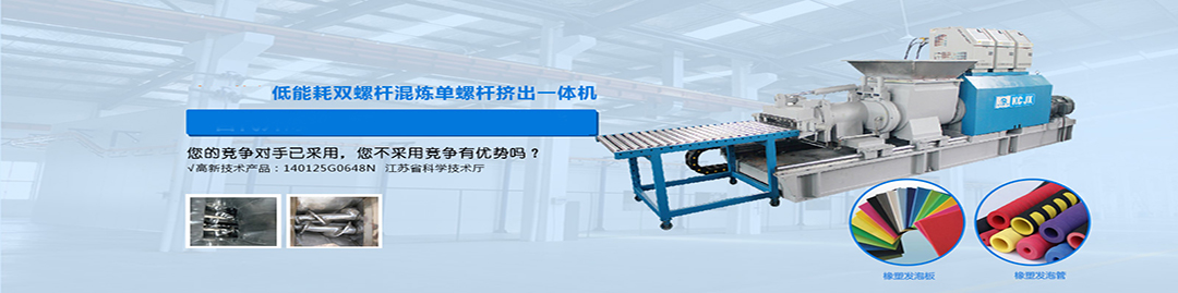 91九色蝌蚪.com機械橡塑混煉成套裝備（bèi）製（zhì）造經（jīng）驗豐富（fù）