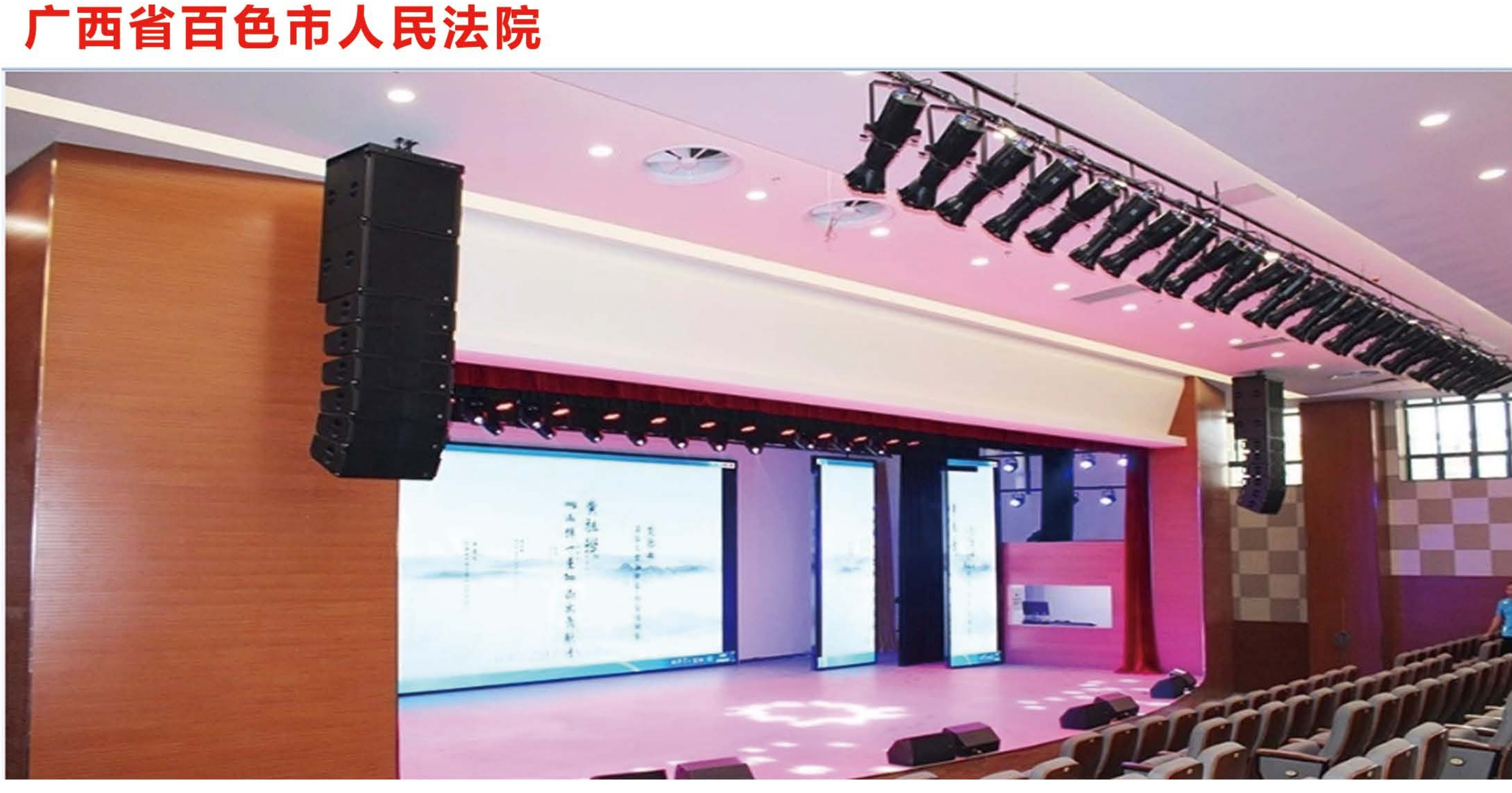 【YFST】百色報告廳-音響（xiǎng）燈光