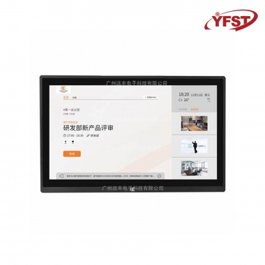 會議信（xìn）息自助服務終（zhōng）端（duān）