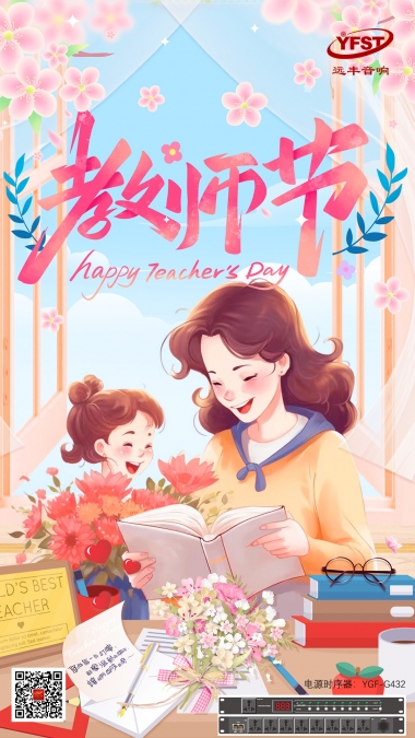 教師節#節日（rì）